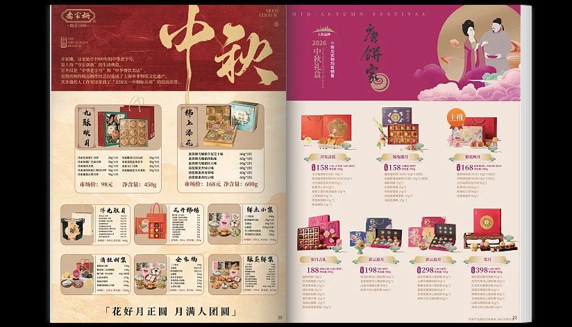 品牌月饼画册内页