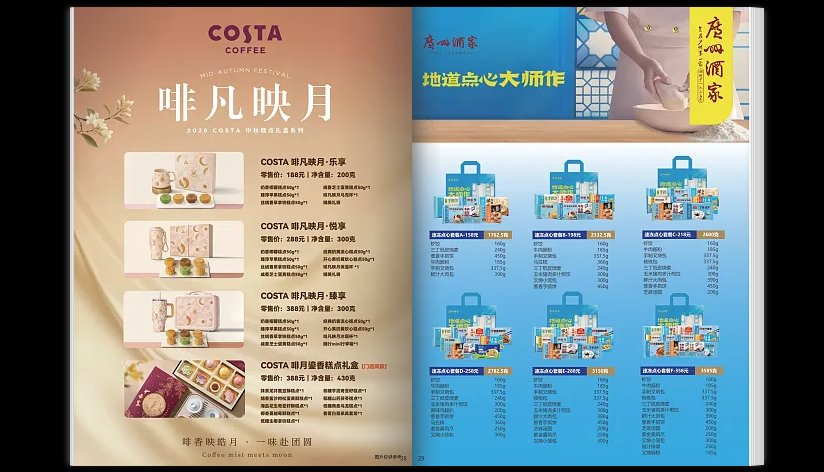 品牌月饼画册内页