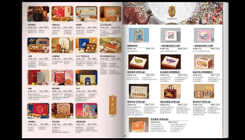 品牌月饼画册内页