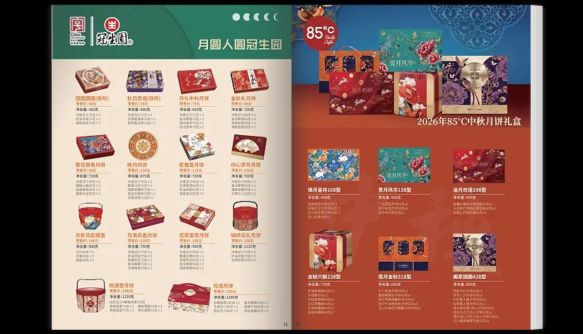品牌月饼画册内页