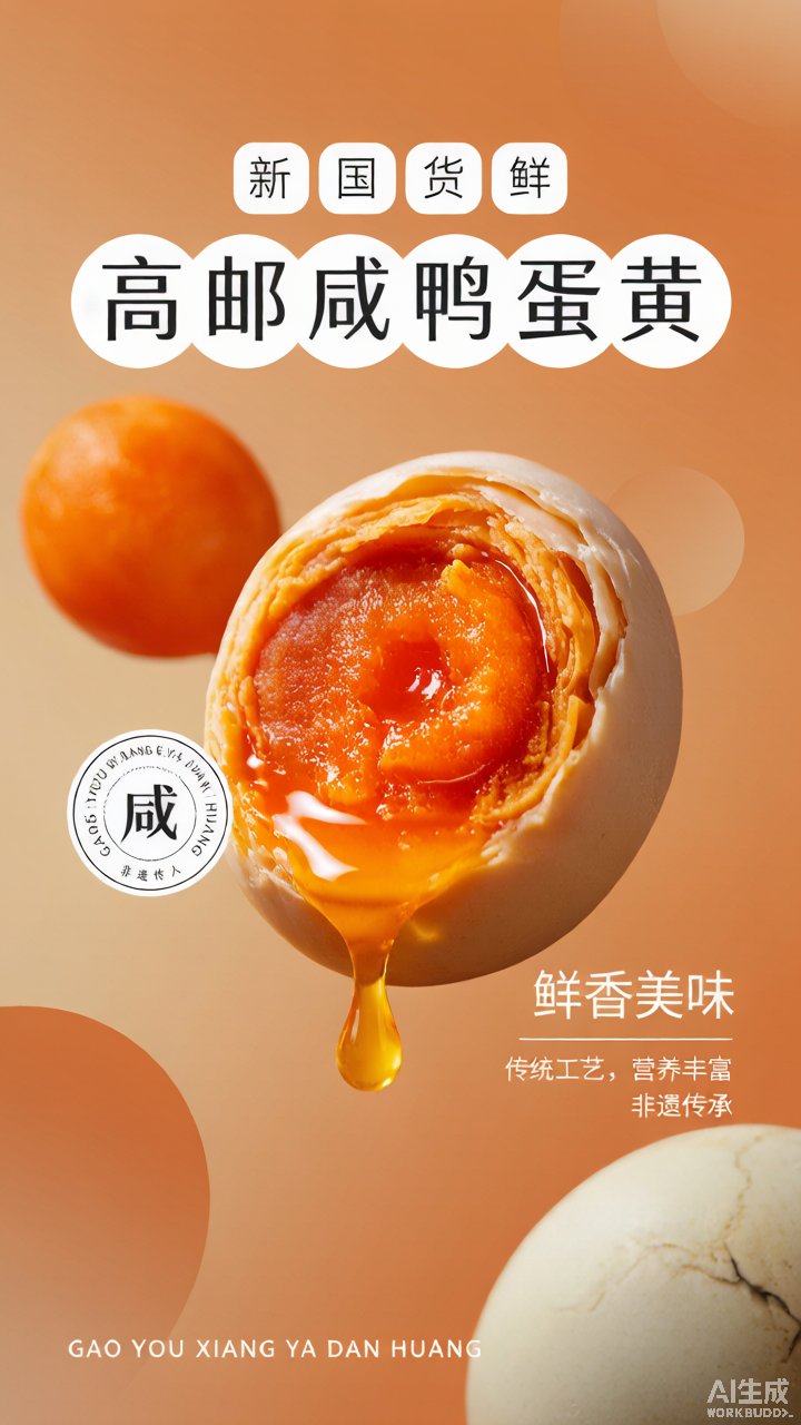 高邮咸鸭蛋黄・电商详情页 5