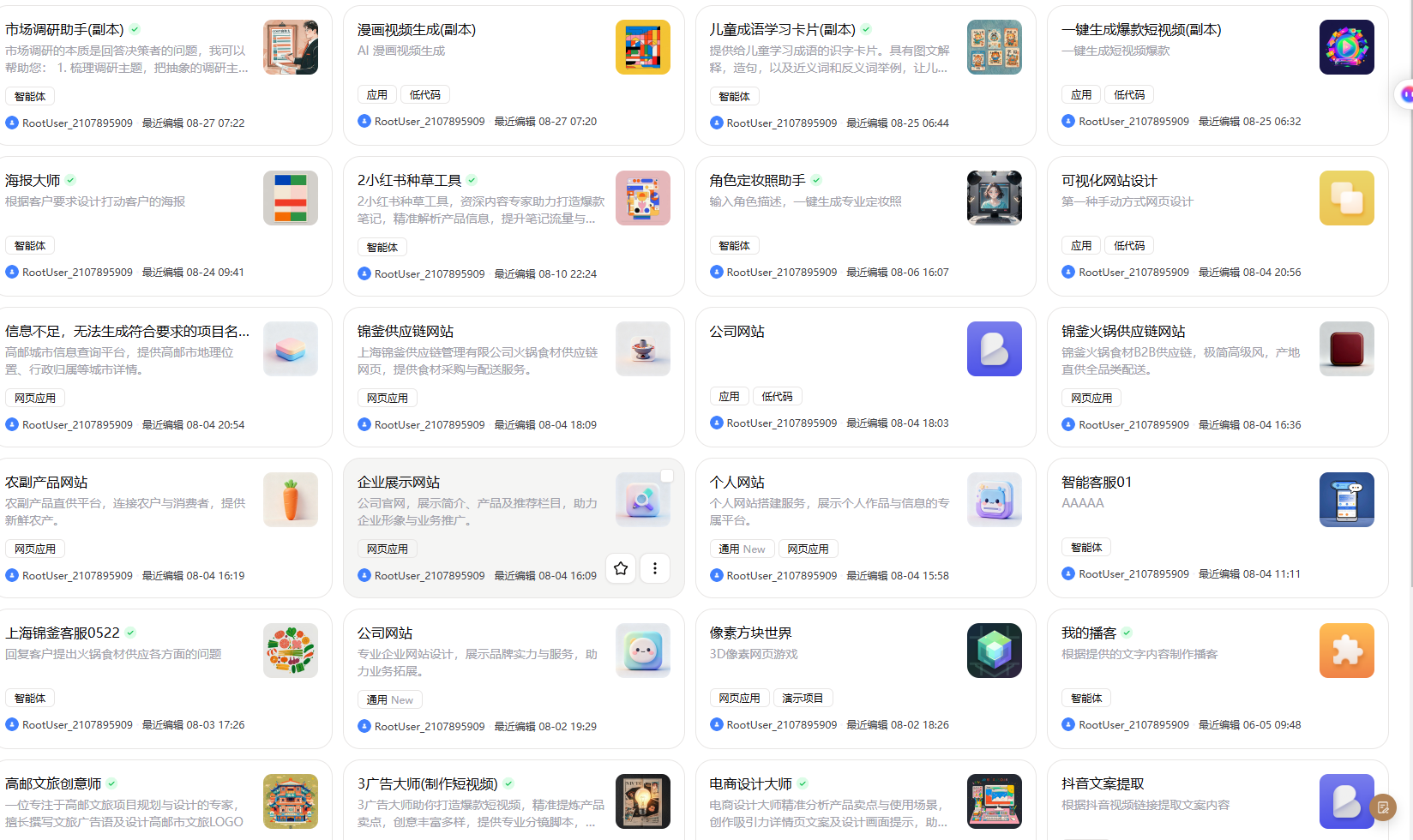 AI 客服配置后台